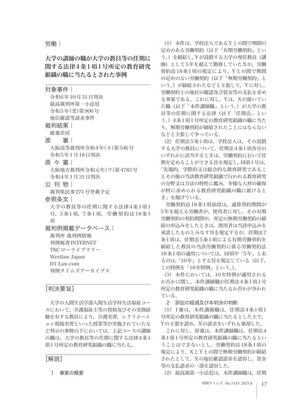判例タイムズアーカイブス
